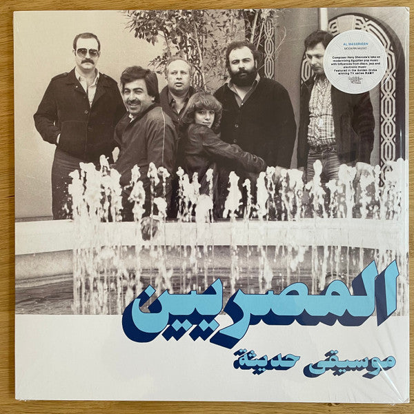 المصريين = المصريين : موسيقى حديثة = Modern Music (LP, Comp)