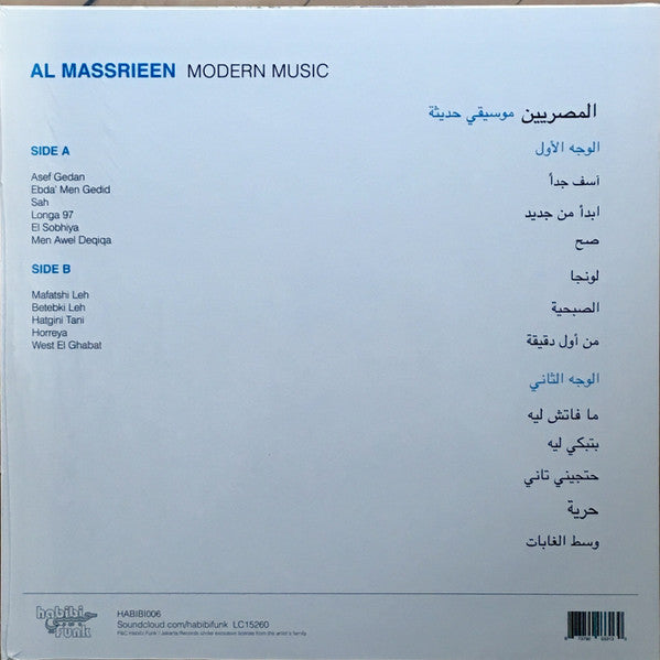 المصريين = المصريين : موسيقى حديثة = Modern Music (LP, Comp)