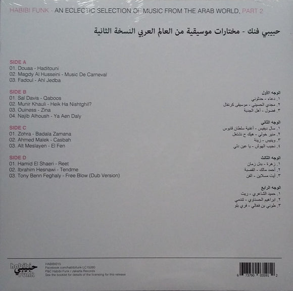 Various : Habibi Funk - An Eclectic Selection Of Music From The Arab World, Part 2 (2xLP, Comp)