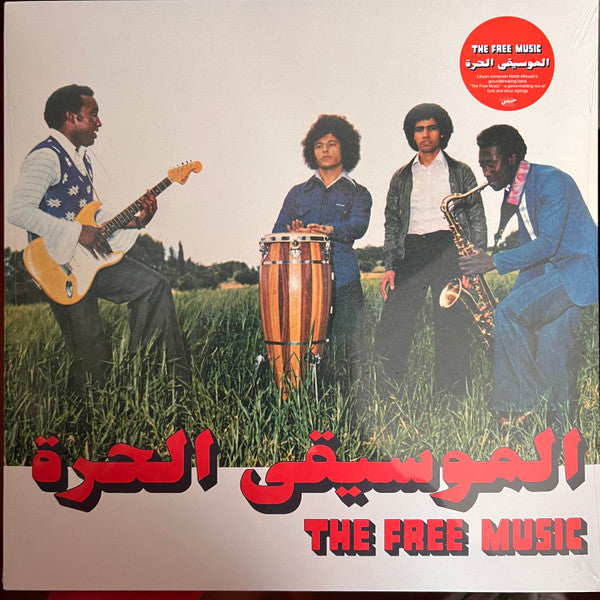 الموسيقى الحرة : Free Music (Part 1) (LP,Album,Compilation)