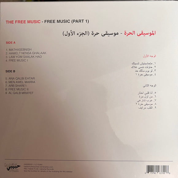 الموسيقى الحرة : Free Music (Part 1) (LP,Album,Compilation)
