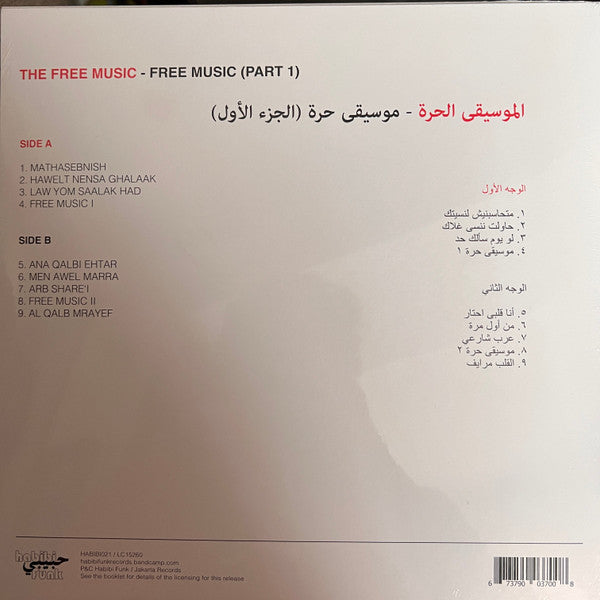 الموسيقى الحرة : Free Music (Part 1) (LP,Album,Compilation)