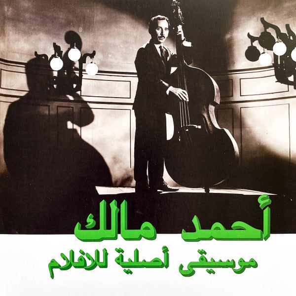 Ahmed Malek = Ahmed Malek : موسيقى أصلية للأفلام = Musique Originale De Films (LP,Compilation)