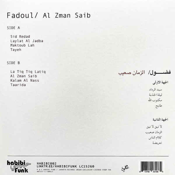 Fadoul = Fadoul : الزمان صعيب = Al Zman Saib (LP,Compilation,Reissue,Remastered)