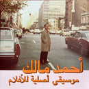 حمد مالك* : Musique Originale De Films, Volume 2 (LP, Comp)