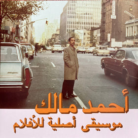 حمد مالك* : Musique Originale De Films, Volume 2 (LP, Comp)