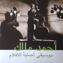 أحمد مالك* = Ahmed Malek : موسيقى أصلية للأفلام = Musique Originale De Films (LP, Comp, Ltd, S/Edition, Sil)